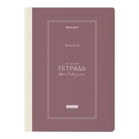 Тетрадь А4 96л. BRAUBERG на сшивке с корешком, клетка, обложка картон, Classic, 405283