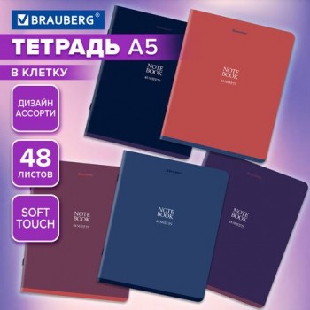 Тетрадь А5, 48 л., BRAUBERG 10 шт., скоба, клетка, SoftTouch, NoteBookMono, (микс в спайке), 405325