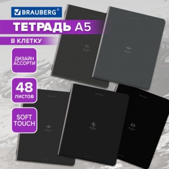 Тетрадь А5, 48 л., BRAUBERG 10 шт., скоба, клетка, SoftTouch, Ритм, (микс в спайке), 405331