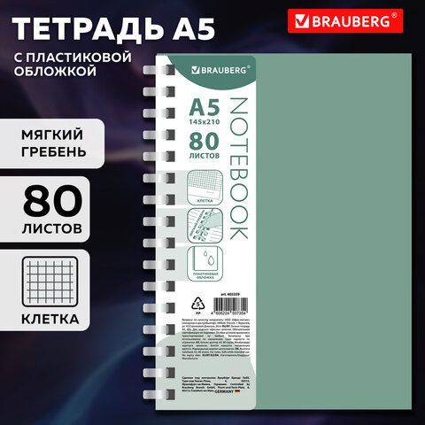 Тетрадь обложка пластик, А5 80л. гребень мягкий (силиконовый), клетка, BRAUBERG, зеленая, 405359