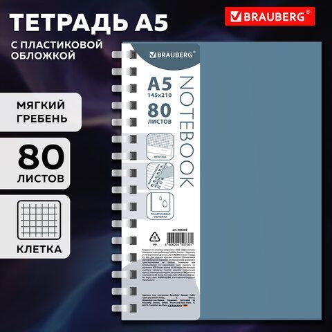 Тетрадь обложка пластик, А5 80л. гребень мягкий (силиконовый), клетка, BRAUBERG, синий, 405360