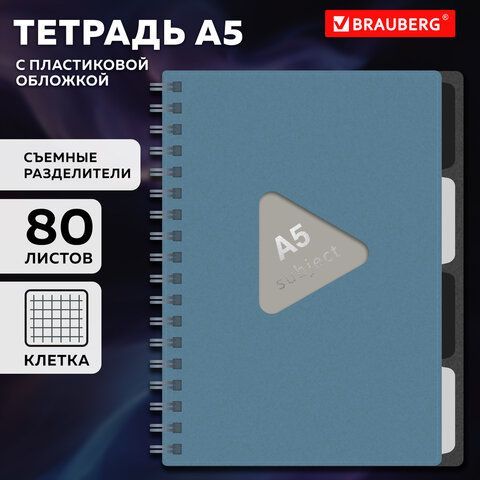 Тетрадь обложка пластик, А5 80л. гребень, 4 съемных разделителя, клетка, BRAUBERG, синий, 405368