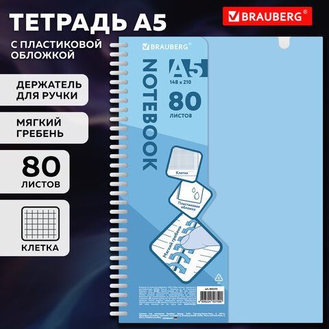 Тетрадь обложка пластик, А5 80л. гребень мягкий, вырубка для ручки, клетка, BRAUBERG, синий, 405375