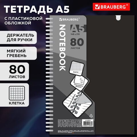Тетрадь обложка пластик, А5 80л. гребень мягкий, вырубка для ручки, клетка, BRAUBERG, черный, 405376