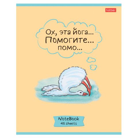 Тетрадь А5 48л. HATBER 10 шт. скоба, клетка, обложка картон, Гусь-веселюсь_Выпуск №1 (микс), 078589, 48Т5В1