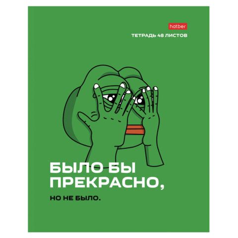 Тетрадь А5 48л. HATBER 10 шт. скоба, клетка, обложка картон, Лягушонок ПЕПЕ_Выпуск №1 (микс), 080291, 48Т5В1