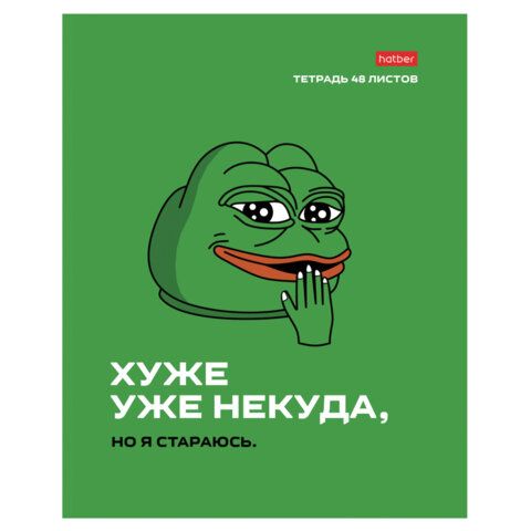 Тетрадь А5 48л. HATBER 10 шт. скоба, клетка, обложка картон, Лягушонок ПЕПЕ_Выпуск №1 (микс), 080291, 48Т5В1