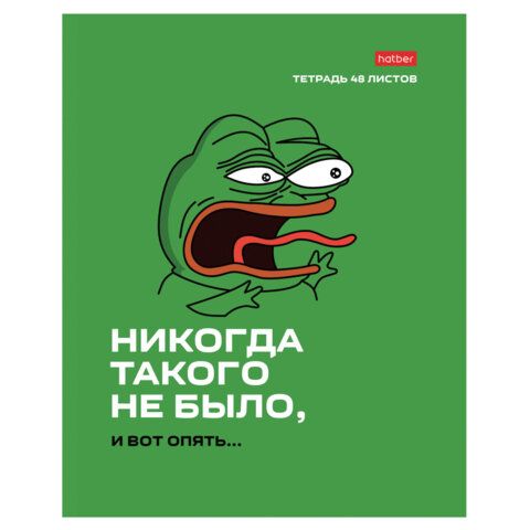 Тетрадь А5 48л. HATBER 10 шт. скоба, клетка, обложка картон, Лягушонок ПЕПЕ_Выпуск №1 (микс), 080291, 48Т5В1