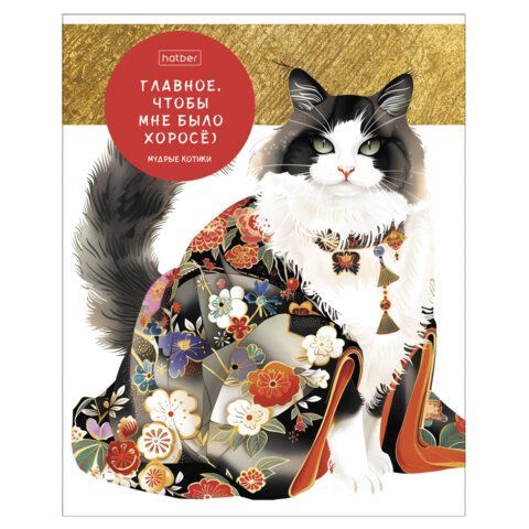 Тетрадь А5 48л. HATBER 10 шт. скоба, клетка, обложка картон, Мудрые котики (микс в спайке), 088362, 48Т5В1