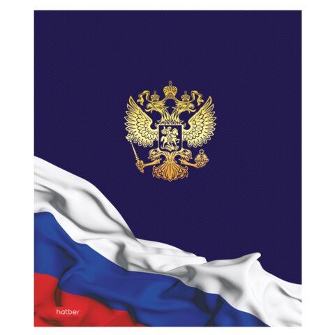 Тетрадь А5 48л. HATBER 10 шт. скоба, клетка, обложка картон, Я люблю Россию (микс в спайке), 088671, 48Т5В1