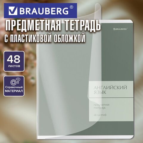 Тетрадь предметная MonoPastel 48л, пластиковая обложка, АНГЛИЙСКИЙ ЯЗЫК, клетка, подсказ, BRAUBERG 20 шт., 405503