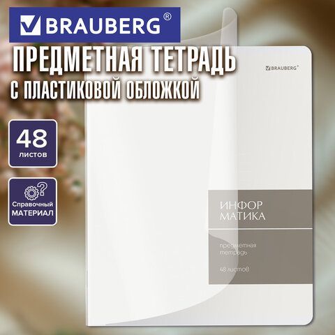 Тетрадь предметная MonoPastel 48л, пластиковая обложка, ИНФОРМАТИКА, клетка, подсказ, BRAUBERG 20 шт., 405507