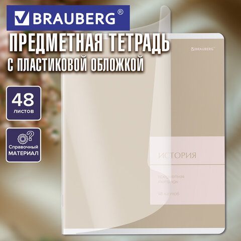 Тетрадь предметная MonoPastel 48л, пластиковая обложка, ИСТОРИЯ, клетка, подсказ, BRAUBERG 20 шт., 405508