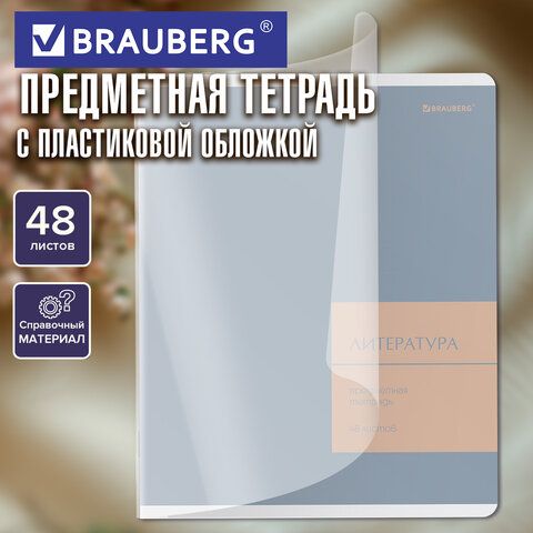 Тетрадь предметная MonoPastel 48л, пластиковая обложка, ЛИТЕРАТУРА, линия, подсказ, BRAUBERG 20 шт., 405509