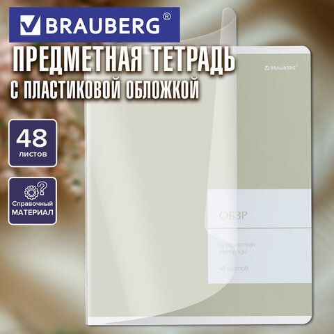 Тетрадь предметная MonoPastel 48л, пластиковая обложка, ОБЗР, клетка, подсказ, BRAUBERG 20 шт., 405513