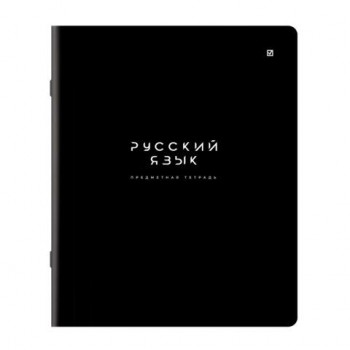 Тетрадь предметная BLACK MODE 48л, пластиковая обложка, РУССКИЙ ЯЗЫК, линия, подсказ, BRAUBERG 20 шт., 405523