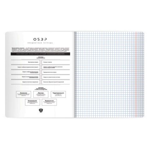 Тетрадь предметная BLACK MODE 48л, пластиковая обложка, ОБЗР, клетка, подсказ, BRAUBERG 20 шт., 405526