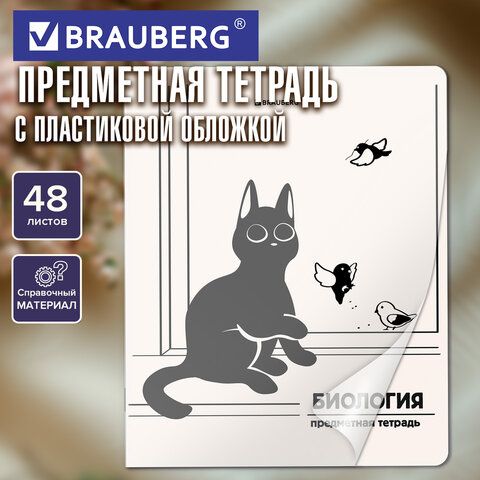 Тетрадь предметная КОТ-НЕПОСЕДА 48л, пластиковая обложка, БИОЛОГИЯ, клетка, подсказ, BRAUBERG 20 шт., 405530
