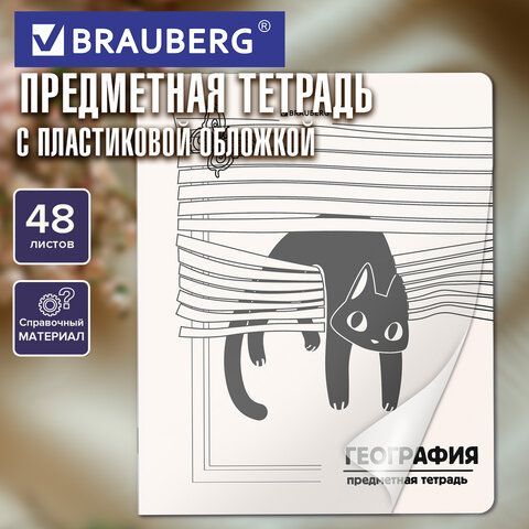 Тетрадь предметная КОТ-НЕПОСЕДА 48л, пластиковая обложка, ГЕОГРАФИЯ, клетка, подсказ, BRAUBERG 20 шт., 405531