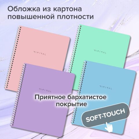 Тетради ДЭК А5 48 л. КОМПЛЕКТ 4 шт., BRAUBERG, гребень, клетка, 80 г/м2, SoftTouch, Minimal, 405579