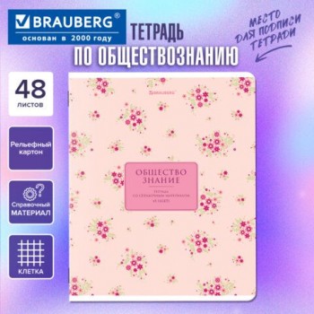 Тетрадь предметная BLOSSOM 48л, рельефный картон, ОБЩЕСТВО, клетка, подсказ, BRAUBERG 30 шт., 405591