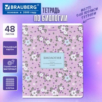 Тетрадь предметная BLOSSOM 48л, рельефный картон, БИОЛОГИЯ, клетка, подсказ, BRAUBERG 30 шт., 405593