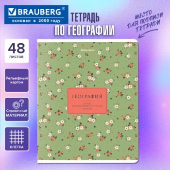 Тетрадь предметная BLOSSOM 48л, рельефный картон, ГЕОГРАФИЯ, клетка, подсказ, BRAUBERG 30 шт., 405594