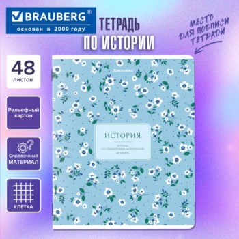 Тетрадь предметная BLOSSOM 48л, рельефный картон, ИСТОРИЯ, клетка, подсказ, BRAUBERG 30 шт., 405597