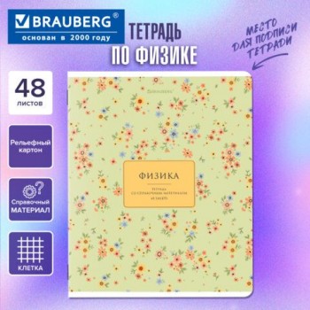 Тетрадь предметная BLOSSOM 48л, рельефный картон, ФИЗИКА, клетка, подсказ, BRAUBERG 30 шт., 405600