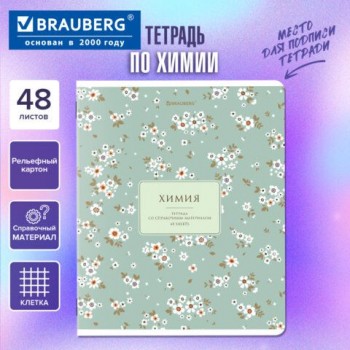 Тетрадь предметная BLOSSOM 48л, рельефный картон, ХИМИЯ, клетка, подсказ, BRAUBERG 30 шт., 405601