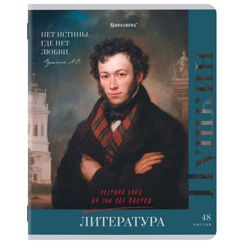 Тетради предметные, КОМПЛЕКТ 12 ПРЕДМЕТОВ, 48л, глянцевый лак, BRAUBERG, ВЕЛИКИЕ ЛЮДИ, 405605