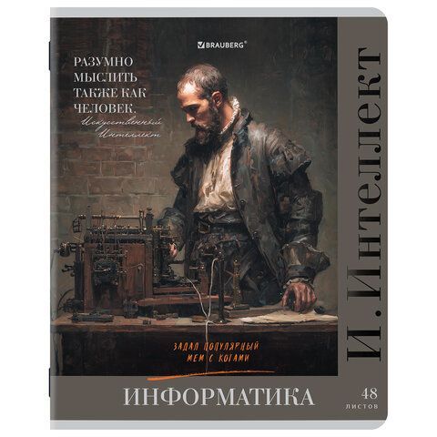 Тетради предметные, КОМПЛЕКТ 12 ПРЕДМЕТОВ, 48л, глянцевый лак, BRAUBERG, ВЕЛИКИЕ ЛЮДИ, 405605