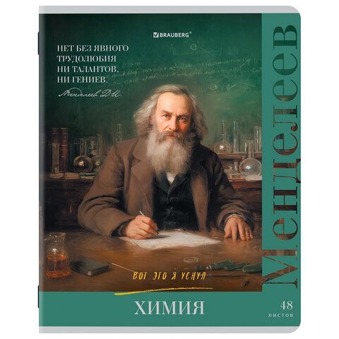 Тетради предметные, КОМПЛЕКТ 12 ПРЕДМЕТОВ, 48л, глянцевый лак, BRAUBERG, ВЕЛИКИЕ ЛЮДИ, 405605