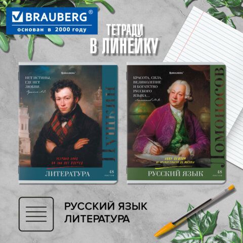 Тетради предметные, КОМПЛЕКТ 12 ПРЕДМЕТОВ, 48л, глянцевый лак, BRAUBERG, ВЕЛИКИЕ ЛЮДИ, 405605