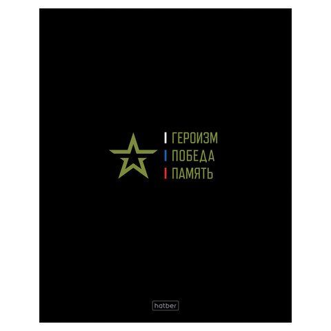 Тетрадь А5 48л. HATBER 25 шт. скоба, клетка, глянцевая ламинация, Россия (микс в спайке), 09, 48Т5лВ1