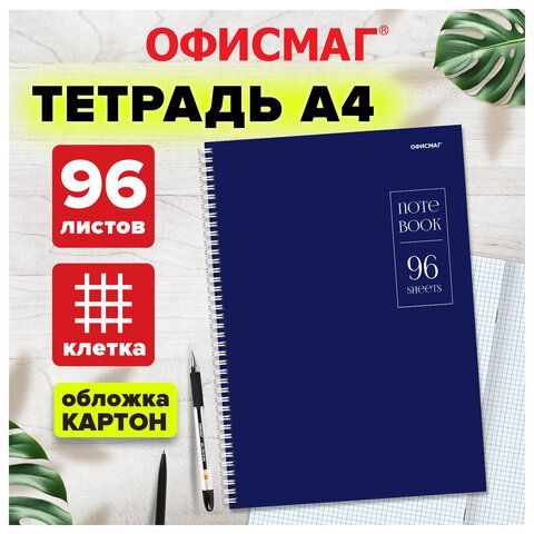 Тетрадь А4, 96 л., ОФИСМАГ, гребень, клетка, обложка картон, СЕРАЯ, 405634
