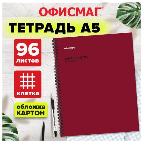 Тетрадь А5, 96 л., ОФИСМАГ 12 шт., гребень, клетка, обложка картон, БОРДОВАЯ, 405638