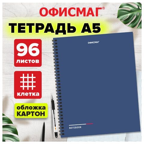 Тетрадь А5, 96 л., ОФИСМАГ 12 шт., гребень, клетка, обложка картон, СИНЯЯ, 405639