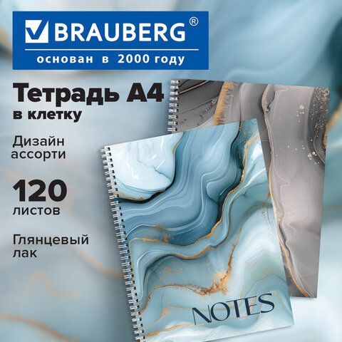 Тетрадь А4, 120 л., BRAUBERG, гребень, клетка, глянцевый лак, Мрамор, 405641