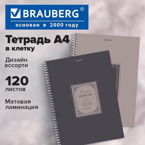 Тетрадь А4, 120 л., BRAUBERG, гребень, клетка, матовая ламинация, "Винтаж", 405644