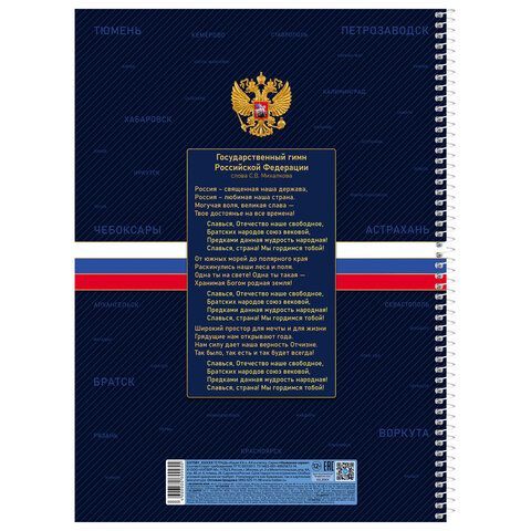 Тетрадь А4 160л. HATBER спираль, клетка, обложка твердая, глянцевая ламинация, Россия, 160Тт4В1сп_3555