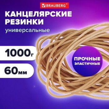 Резинки банковские универсальные диаметром 60 мм, BRAUBERG 1000 г, натуральный цвет, натуральный каучук, 440052