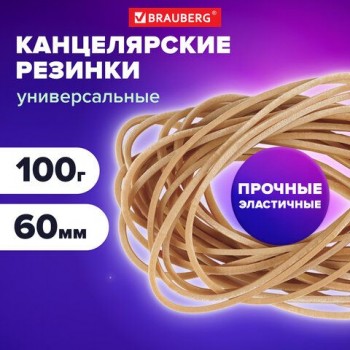 Резинки банковские универсальные диаметром 60 мм, BRAUBERG 100 г, натуральный цвет, натуральный каучук, 440099