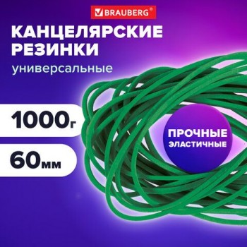 Резинки банковские универсальные диаметром 60 мм, BRAUBERG 1000 г, зеленые, натуральный каучук, 440103