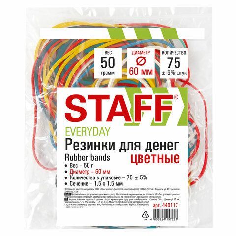 Резинки банковские универсальные диаметром 60 мм, STAFF 50 г, цветные, натуральный каучук, 440117