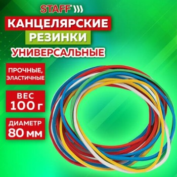 Резинки банковские универсальные диаметром 80 мм, STAFF 100 г, цветные, натуральный каучук, 440151