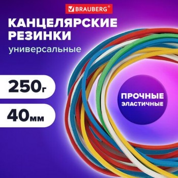 Резинки банковские универсальные диаметром 40 мм, BRAUBERG 250 г, цветные, натуральный каучук, 440164