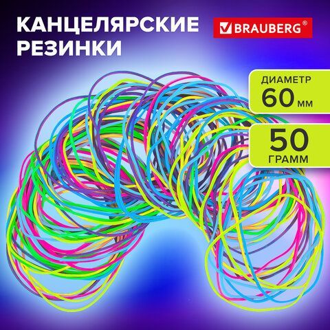 Резинки банковские TPR универсальные, диаметр 60 мм, 50 г, ЯРКИЕ ЦВЕТА, BRAUBERG 20 шт. SPECIAL, 440190