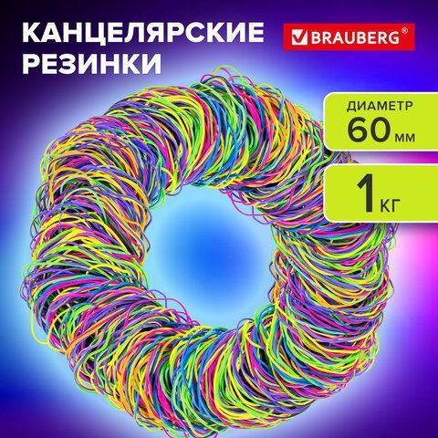 Резинки банковские TPR универсальные, диаметр 60 мм, 1000 г, ЯРКИЕ ЦВЕТА, BRAUBERG SPECIAL, 440194