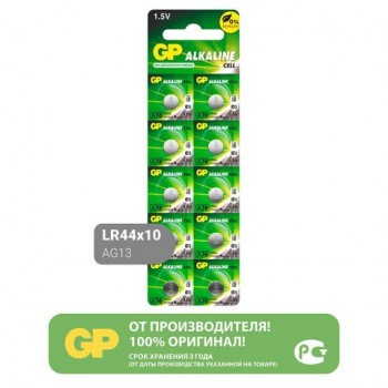Батарейка GP 10 шт. Alkaline, A76 (G13, LR44), алкалиновая, 1 шт., в блистере (отрывной блок), A76-С10